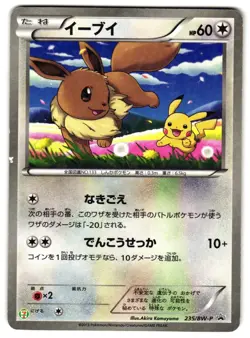 EEVEE 235/BW-P - LP - BLACK & WHITE PROMOS JAPANESE 2010 POKEMON CARD - Image 1