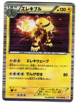 ELECTIVIRE 021/059 - LP - BW6 HOLO JAPANESE POKEMON CARD - Image 1