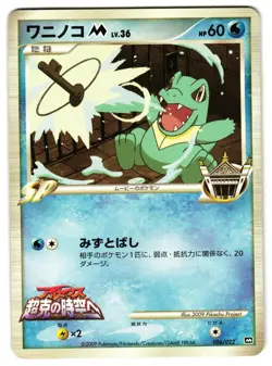 TOTODILE 006/022 - LP - ARCEUS MOVIE PROMOS JAPANESE 2009 POKEMON CARD - Image 1