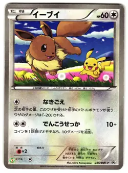 EEVEE 235/BW-P - LP - BLACK & WHITE PROMOS JAPANESE 2010 POKEMON CARD - Image 1