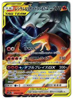 RESHIRAM & CHARIZARD-GX 016/173 - NM - TAG ALL STARS JAPANESE 2019 POKEMON CARD - Image 1