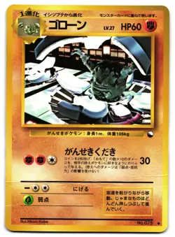 GRAVELER NO. 075 - HP - VENDING SERIES GLOSSY JAPANESE POKEMON CARD - Image 1