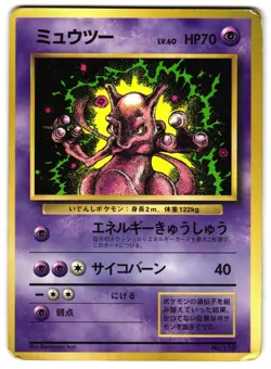 MEWTWO NO. 150 - HP - COROCORO PROMO GLOSSY JAPANESE POKEMON CARD - Image 1