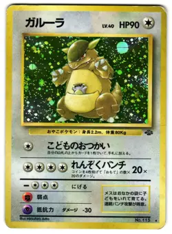 KANGASKHAN NO. 115 - HP - POKEMON JUNGLE JAPANESE 1997 POKEMON CARD - Image 1