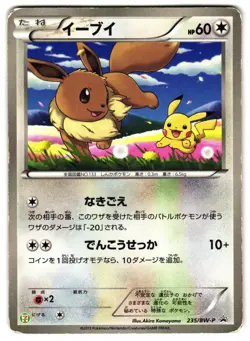 EEVEE 235/BW-P - HP - BLACK & WHITE PROMOS JAPANESE 2010 POKEMON CARD - Image 1