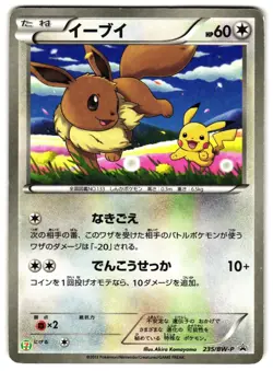EEVEE 235/BW-P - LP - BLACK & WHITE PROMOS JAPANESE 2010 POKEMON CARD - Image 1