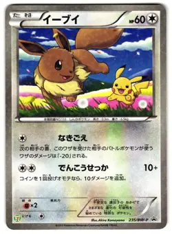 EEVEE 235/BW-P - LP - BLACK & WHITE PROMOS JAPANESE 2010 POKEMON CARD - Image 1