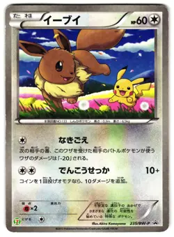 EEVEE 235/BW-P - LP - BLACK & WHITE PROMOS JAPANESE 2010 POKEMON CARD - Image 1