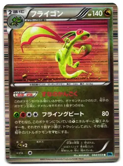 FLYGON 044/059 - NM - BW6 COLD FLARE HOLO JAPANESE POKEMON CARD - Image 1