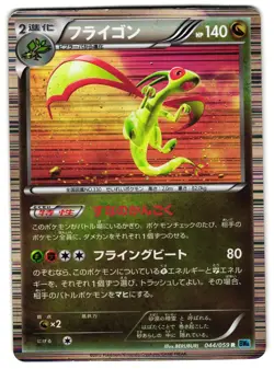FLYGON 044/059 - HP - BW6 HOLO JAPANESE POKEMON CARD - Image 1