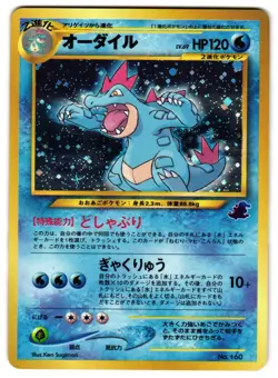 FERALIGATR NO. 090 - MP - INTRO PACK NEO (TOTODILE) JAPANESE 2001 POKEMON CARD - Image 1
