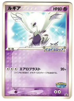 LUGIA 038/PCG-P - LP - POKEPARK PROMO JAPANESE 2004 POKEMON CARD - Image 1