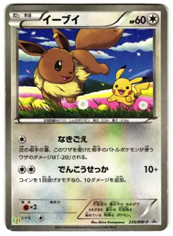 EEVEE 235/BW-P - MP - BLACK & WHITE PROMOS JAPANESE 2010 POKEMON CARD - Image 1