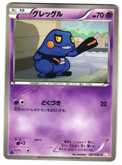 CROAGUNK 027/059 - MP - COLD FLARE COMMON JAPANESE POKEMON CARD - Image 1