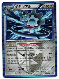 KLINKLANG 008/017 - HP - HALF DECK HOLO JAPANESE POKEMON CARD - Image 1