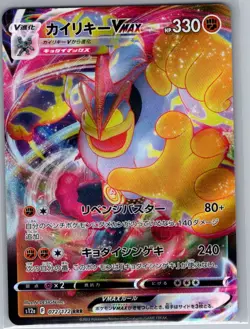 Machamp VMAX 072/172 Japanese S12a: VSTAR Universe - Pokemon Card - NM - Image 1