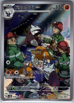 Excadrill 079/071 Japanese SV5M: Cyber Judge - Pokemon Card - NM - Image 1