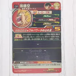 UGM5-CP1 UGM5-CP2 Son Goku Vegeta Super Dragon Ball Heroes Trading Card CP NM - Image 4