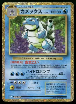 Blastoise 003/032 Classic Collection CLK Holo Blastoise Pokemon Japanese NM - Image 1