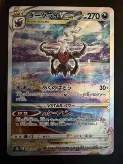 Pokemon Card JPN Darkrai Vstar Universe s12a SAR Ultra Rare 228/172 - Image 1