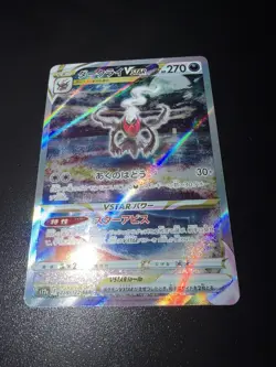 Pokemon Card JPN Darkrai Vstar Universe s12a SAR Ultra Rare 228/172 - Image 3