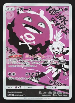 Koffing 056/049 Dream League NM Japanese Pokemon Card TCG - Image 1
