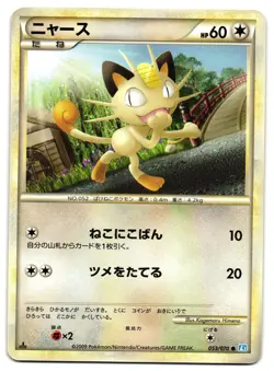MEOWTH 053/070 - LP - L1 SOULSILVER COLLECTION JAPANESE POKEMON CARD - Image 1