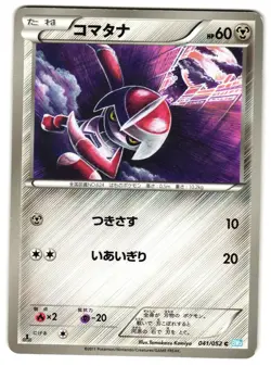 PAWNIARD 014/052 - MP - TIME GAZER COMMON JAPANESE POKEMON CARD - Image 1