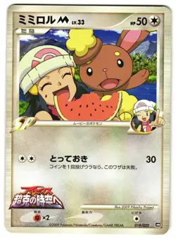 BUNEARY 017/022 - MP - ARCEUS MOVIE PROMOS JAPANESE 2009 POKEMON CARD - Image 1