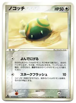 DUNSPARCE 056/080 - LP - EX TEAM MAGMA VS AQUA JAPANESE POKEMON CARD - Image 1