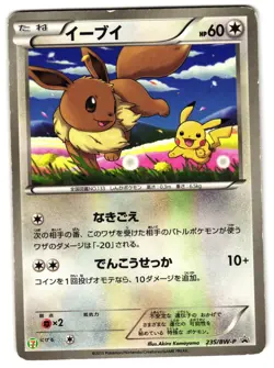 EEVEE 235/BW-P - MP - BLACK & WHITE PROMOS JAPANESE 2010 POKEMON CARD - Image 1