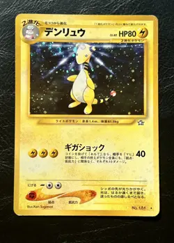 Ampharos #181 Gold, Silver, New World Holo BLEED & SWIRL Japanese Pokemon Card - Image 1