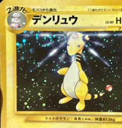 Ampharos #181 Gold, Silver, New World Holo BLEED & SWIRL Japanese Pokemon Card - Image 2