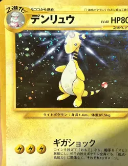 Ampharos #181 Gold, Silver, New World Holo BLEED & SWIRL Japanese Pokemon Card - Image 3