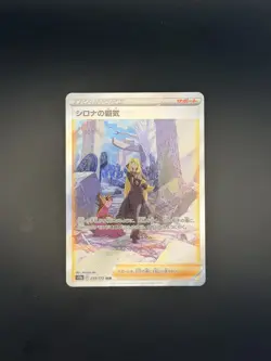 Cynthia's Ambition SAR Holo 239/172 S12a VSTAR Universe Japanese Pokemon 2022 - Image 1