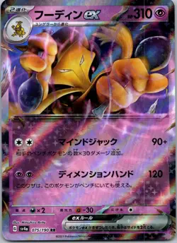 Pokemon Alakazam ex Double Rare SV4a: Shiny Treasure ex 075/190 NM - Image 1