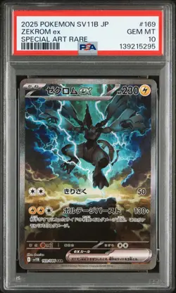 PSA 10 Reshiram Zekrom Kyurem SAR Seq Set Black Bolt White Flare Pokemon Japan - Image 5