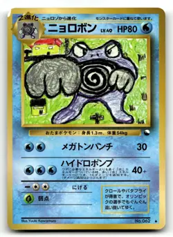 Poliwrath No. 062 Vending Series 1 Pokemon Japanese LP - Image 1