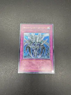 YuGiOh! | Cyber Shadow Gardna | CDIP-JP058 | Ultimate | Japanese | NM - Image 1