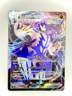Pokemon Card Rapid Strike Urshifu VMAX RRR 095/184 S8b VMAX Climax Japanese NM - Image 1