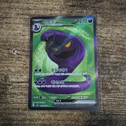 Arbok ex SR 187/165 Pokemon 151 SV2a Korean Card Game Scarlet & Violet NM - Image 1