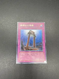YuGiOh! | Tragedy | RDS-JP049 | Ultimate | Japanese | EX - Image 1