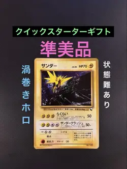Pokemon card Old back Thunder Quick Starter Gift Spiral Holo Poor condition - Image 1