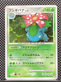 Venusaur 2009 Beat of the Frontier 2009 Pt3 Pokemon Card Japanese #AFL - Image 2
