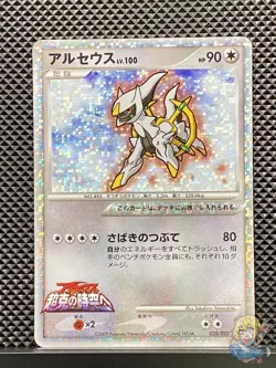 Arceus 2009 Movie Random Pack 2009 PtM Pokemon Card Japanese #HUR - Image 1