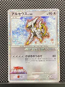 Arceus 2009 Movie Random Pack 2009 PtM Pokemon Card Japanese #HUR - Image 2