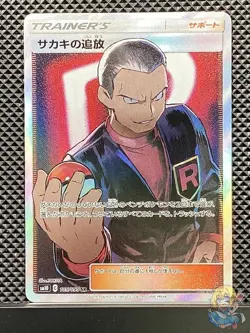 Giovanni’s Exile 105/095 SR Double Blaze sm10 Pokemon Card Japanese #M8G - Image 1