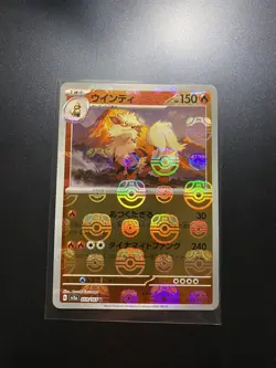 Pokemon Japanese 151 sv2a Arcanine 059/165 Master Ball (on the nose) - NM - Image 1
