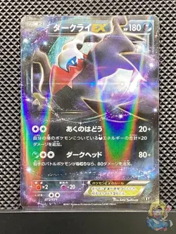 Darkrai EX 2017 THE BEST of XY 2017 Pokemon Card Japanese #KM5 - Image 1