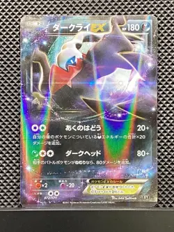 Darkrai EX 2017 THE BEST of XY 2017 Pokemon Card Japanese #KM5 - Image 2